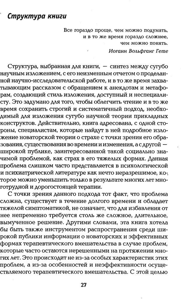 📖 PDF. Страх, паника, фобия. Нардонэ Д. Страница 24. Читать онлайн pdf