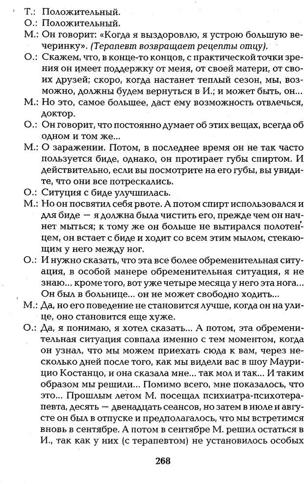 📖 PDF. Страх, паника, фобия. Нардонэ Д. Страница 266. Читать онлайн pdf