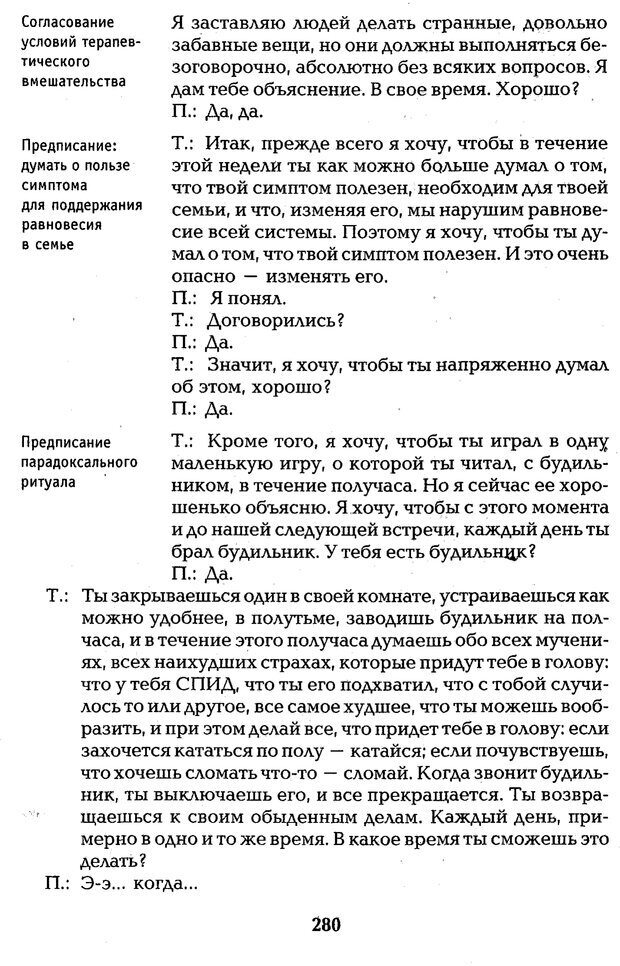 📖 PDF. Страх, паника, фобия. Нардонэ Д. Страница 278. Читать онлайн pdf