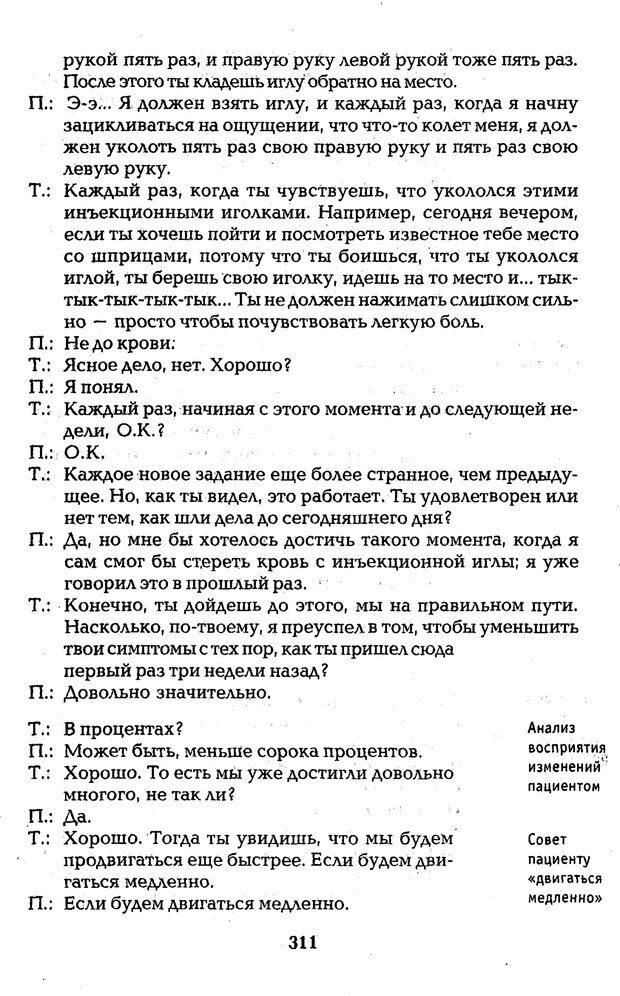 📖 PDF. Страх, паника, фобия. Нардонэ Д. Страница 309. Читать онлайн pdf