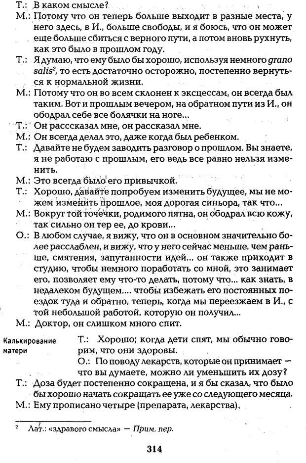 📖 PDF. Страх, паника, фобия. Нардонэ Д. Страница 312. Читать онлайн pdf