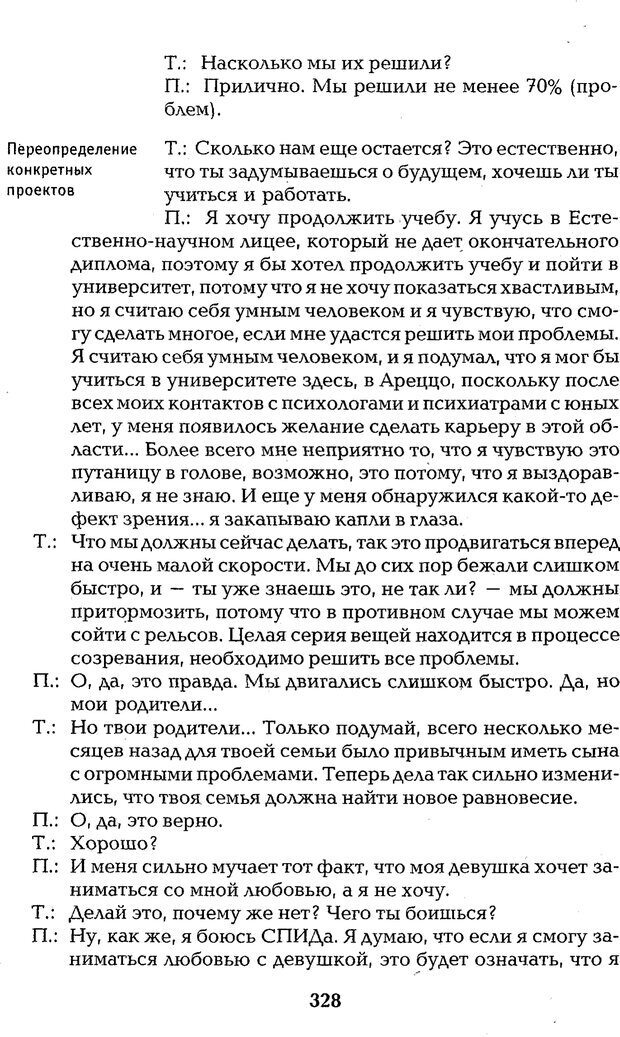 📖 PDF. Страх, паника, фобия. Нардонэ Д. Страница 326. Читать онлайн pdf