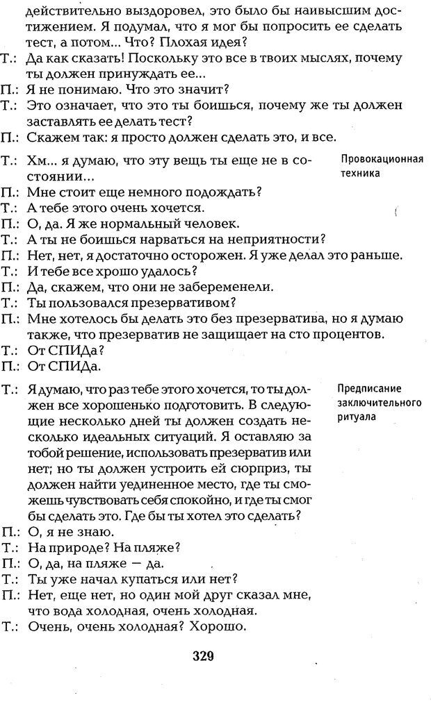 📖 PDF. Страх, паника, фобия. Нардонэ Д. Страница 327. Читать онлайн pdf