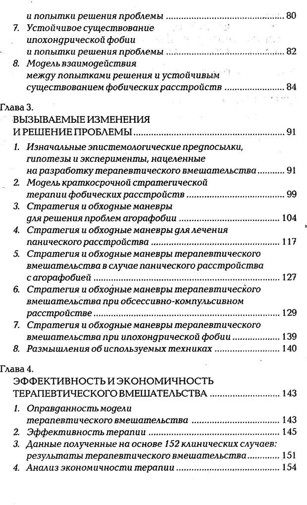 📖 PDF. Страх, паника, фобия. Нардонэ Д. Страница 5. Читать онлайн pdf