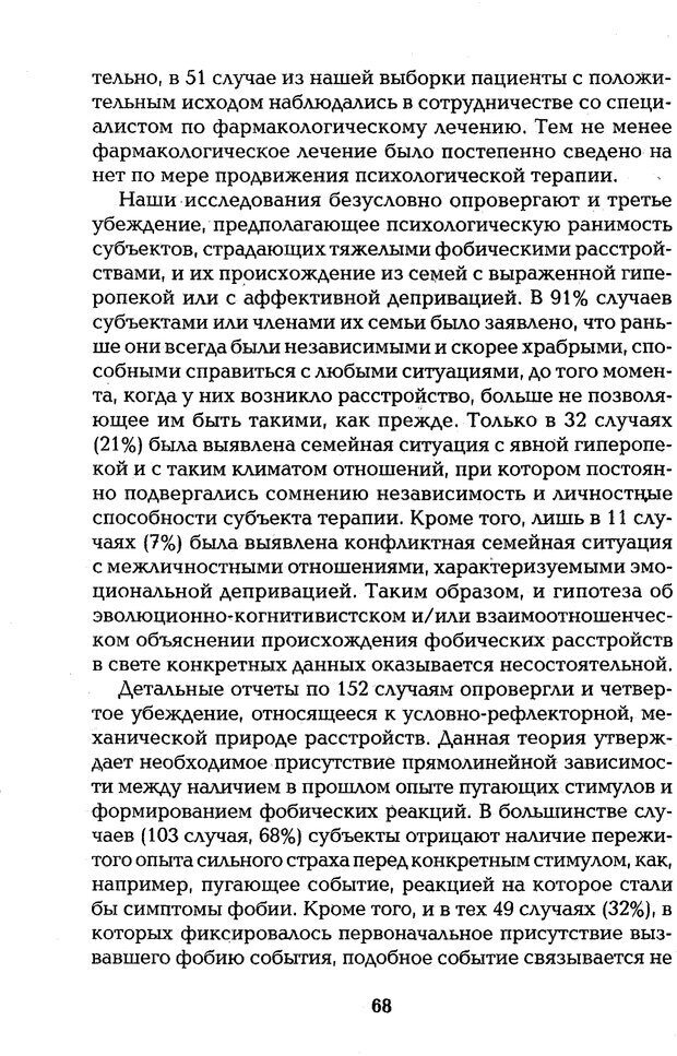 📖 PDF. Страх, паника, фобия. Нардонэ Д. Страница 67. Читать онлайн pdf