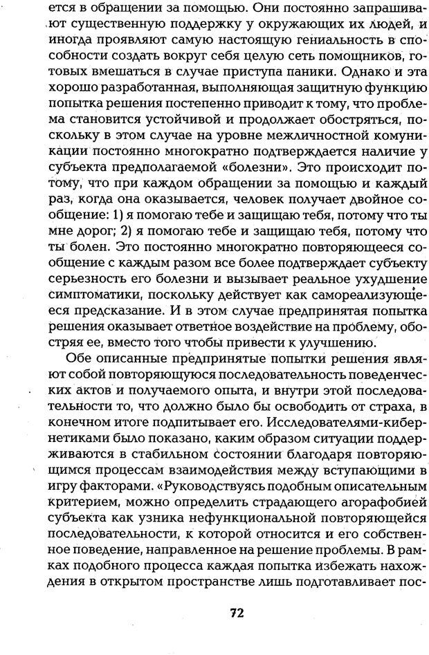 📖 PDF. Страх, паника, фобия. Нардонэ Д. Страница 71. Читать онлайн pdf