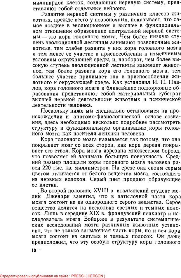 📖 PDF. Мозг и сознание. Настев Г. Страница 10. Читать онлайн pdf