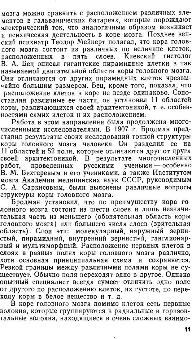 📖 PDF. Мозг и сознание. Настев Г. Страница 11. Читать онлайн pdf