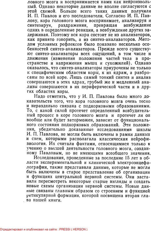 📖 PDF. Мозг и сознание. Настев Г. Страница 14. Читать онлайн pdf