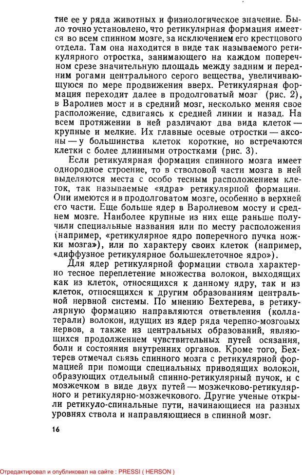 📖 PDF. Мозг и сознание. Настев Г. Страница 16. Читать онлайн pdf