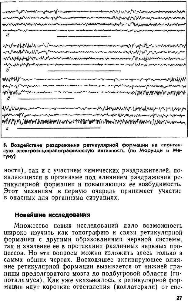 📖 PDF. Мозг и сознание. Настев Г. Страница 27. Читать онлайн pdf