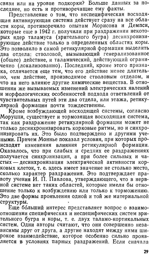 📖 PDF. Мозг и сознание. Настев Г. Страница 29. Читать онлайн pdf