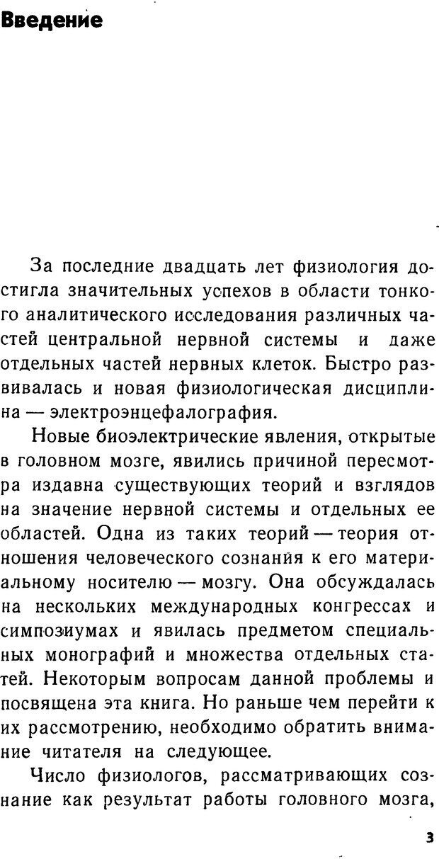 📖 PDF. Мозг и сознание. Настев Г. Страница 3. Читать онлайн pdf