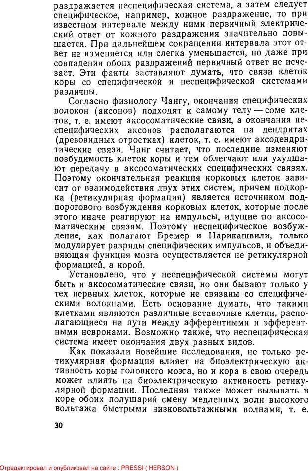 📖 PDF. Мозг и сознание. Настев Г. Страница 30. Читать онлайн pdf