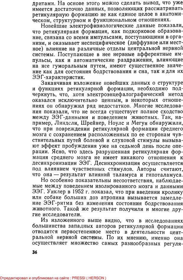 📖 PDF. Мозг и сознание. Настев Г. Страница 36. Читать онлайн pdf