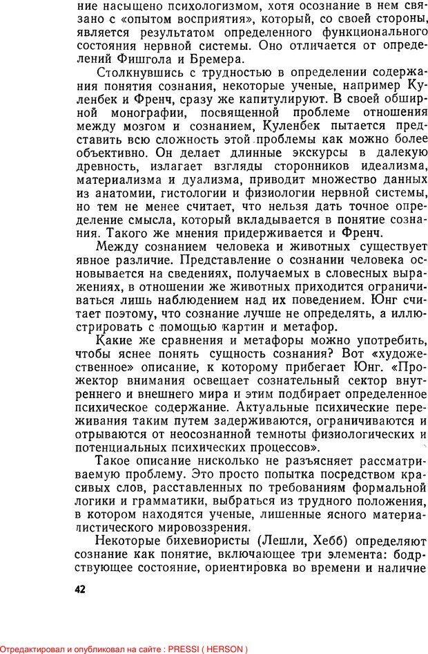 📖 PDF. Мозг и сознание. Настев Г. Страница 42. Читать онлайн pdf