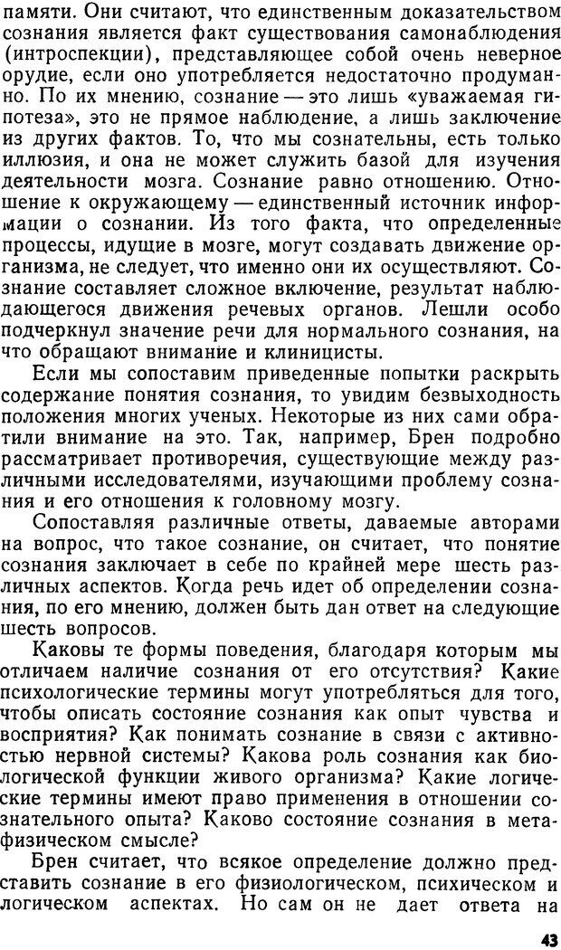 📖 PDF. Мозг и сознание. Настев Г. Страница 43. Читать онлайн pdf