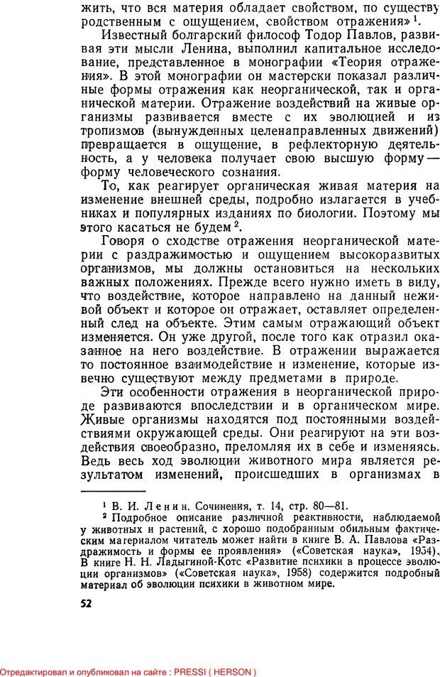 📖 PDF. Мозг и сознание. Настев Г. Страница 52. Читать онлайн pdf