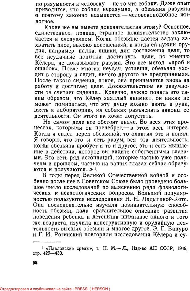 📖 PDF. Мозг и сознание. Настев Г. Страница 58. Читать онлайн pdf