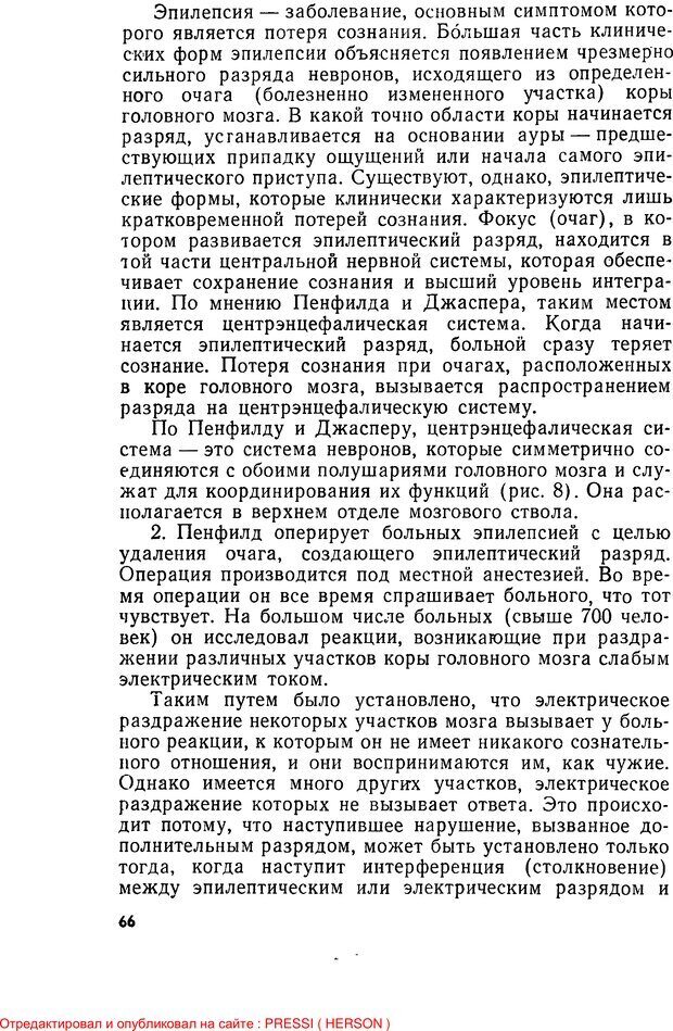 📖 PDF. Мозг и сознание. Настев Г. Страница 66. Читать онлайн pdf