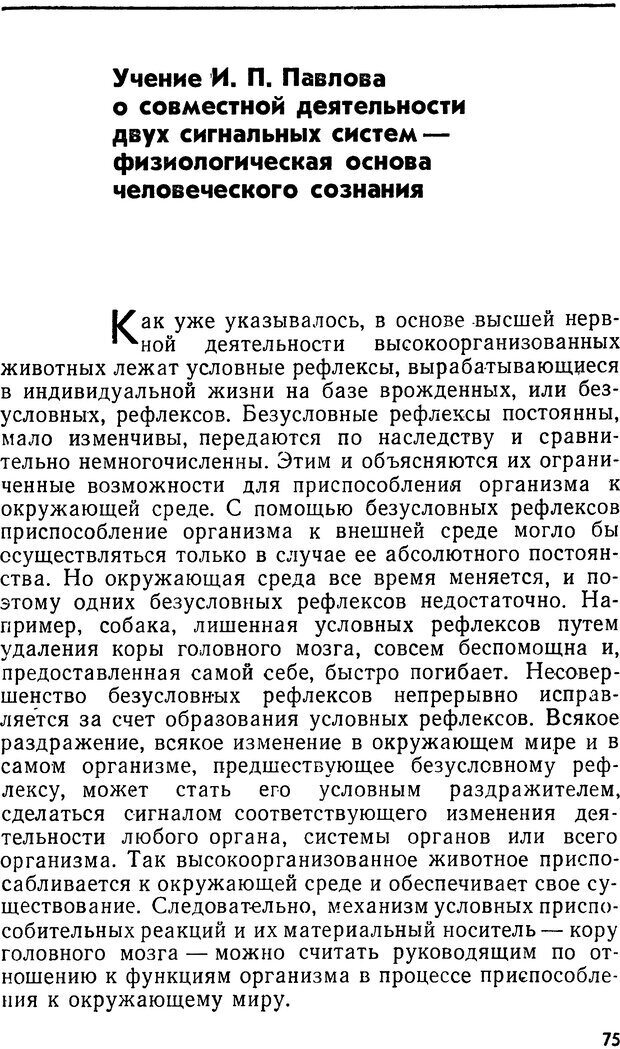 📖 PDF. Мозг и сознание. Настев Г. Страница 75. Читать онлайн pdf