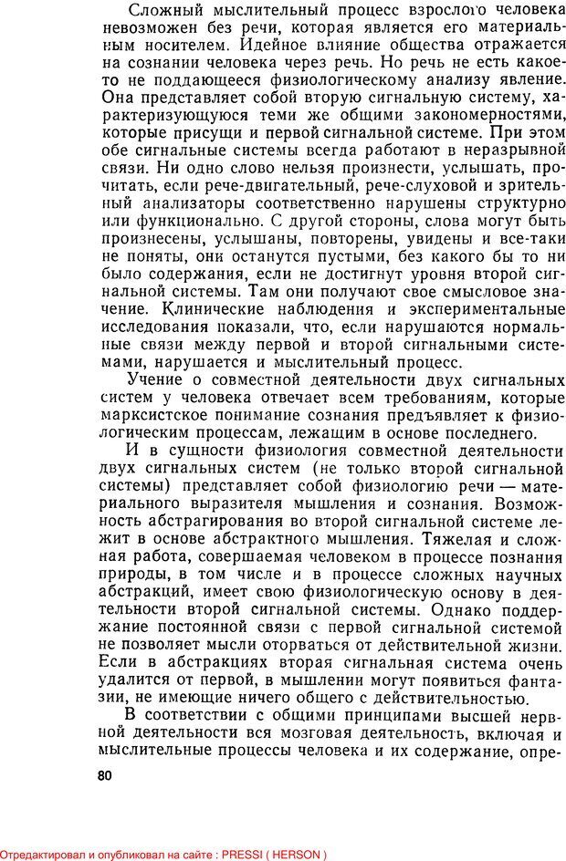 📖 PDF. Мозг и сознание. Настев Г. Страница 80. Читать онлайн pdf