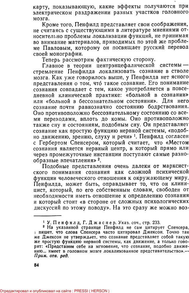 📖 PDF. Мозг и сознание. Настев Г. Страница 84. Читать онлайн pdf