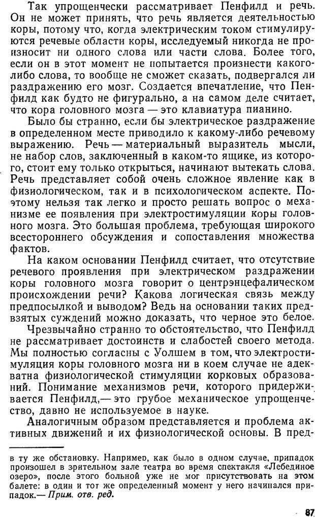 📖 PDF. Мозг и сознание. Настев Г. Страница 87. Читать онлайн pdf