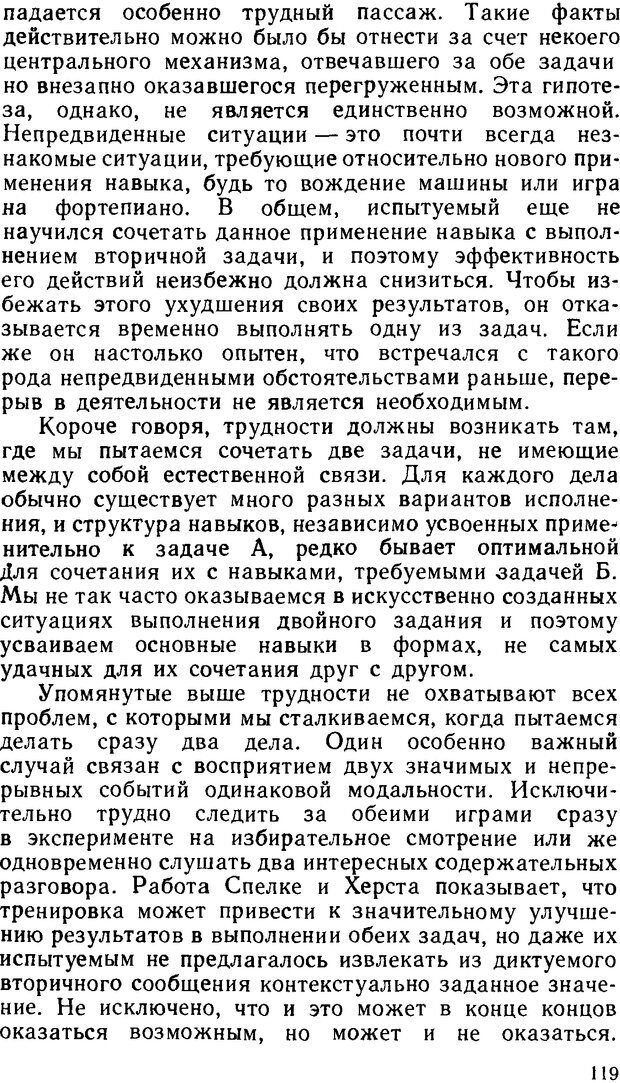 📖 DJVU. Познание и реальность. Смысл и принципы когнитивной психологии. Найссер У. Г. Страница 115. Читать онлайн djvu