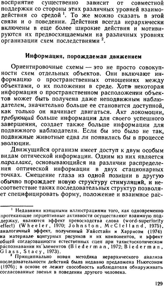 📖 DJVU. Познание и реальность. Смысл и принципы когнитивной психологии. Найссер У. Г. Страница 125. Читать онлайн djvu