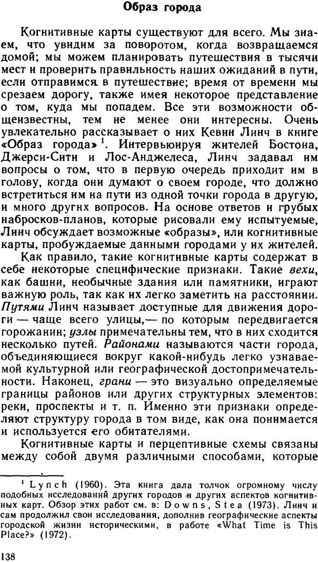 📖 DJVU. Познание и реальность. Смысл и принципы когнитивной психологии. Найссер У. Г. Страница 134. Читать онлайн djvu