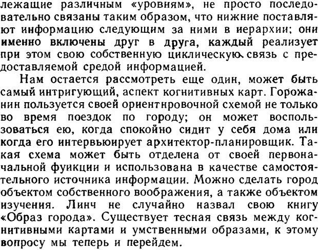 📖 DJVU. Познание и реальность. Смысл и принципы когнитивной психологии. Найссер У. Г. Страница 136. Читать онлайн djvu