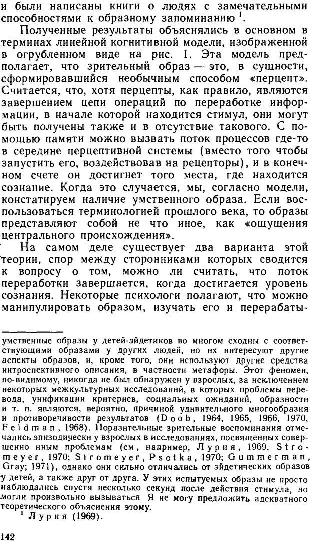 📖 DJVU. Познание и реальность. Смысл и принципы когнитивной психологии. Найссер У. Г. Страница 138. Читать онлайн djvu