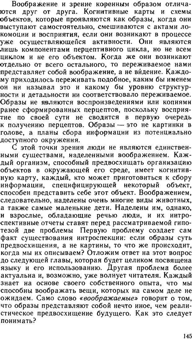 📖 DJVU. Познание и реальность. Смысл и принципы когнитивной психологии. Найссер У. Г. Страница 141. Читать онлайн djvu