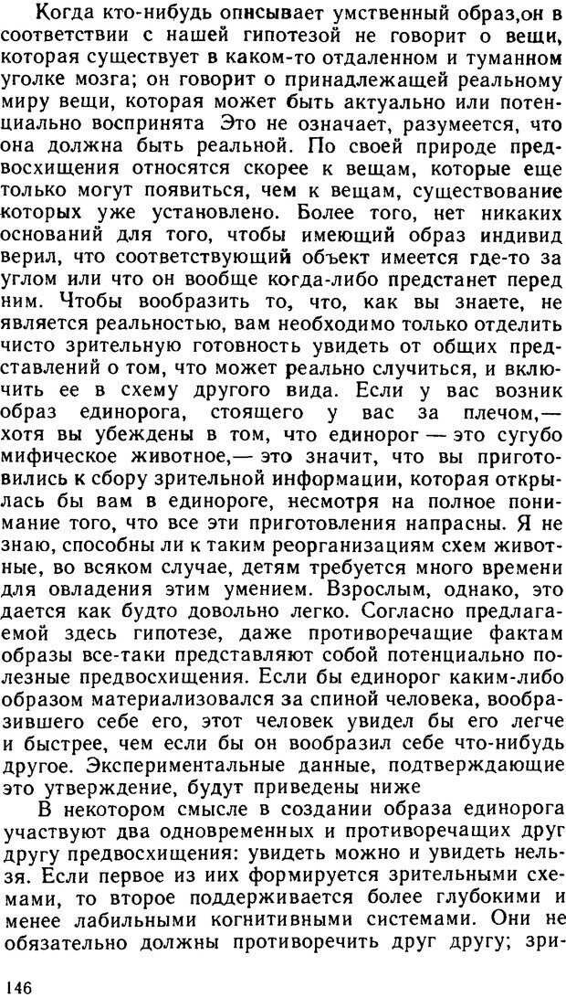 📖 DJVU. Познание и реальность. Смысл и принципы когнитивной психологии. Найссер У. Г. Страница 142. Читать онлайн djvu