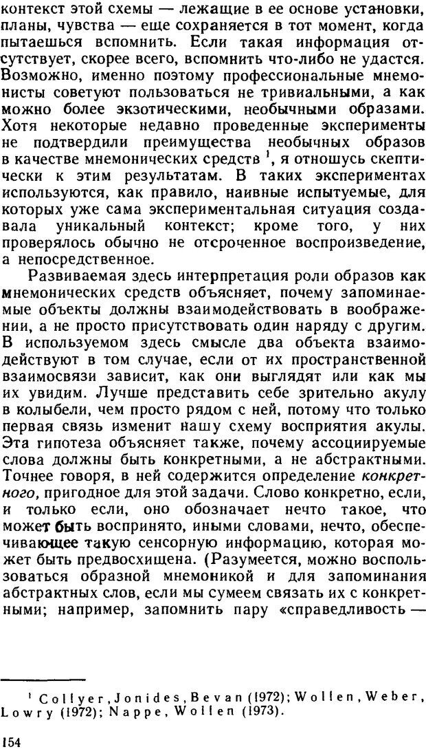 📖 DJVU. Познание и реальность. Смысл и принципы когнитивной психологии. Найссер У. Г. Страница 150. Читать онлайн djvu