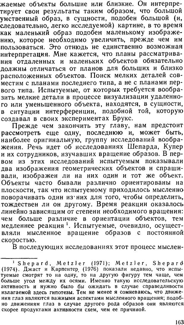 📖 DJVU. Познание и реальность. Смысл и принципы когнитивной психологии. Найссер У. Г. Страница 159. Читать онлайн djvu