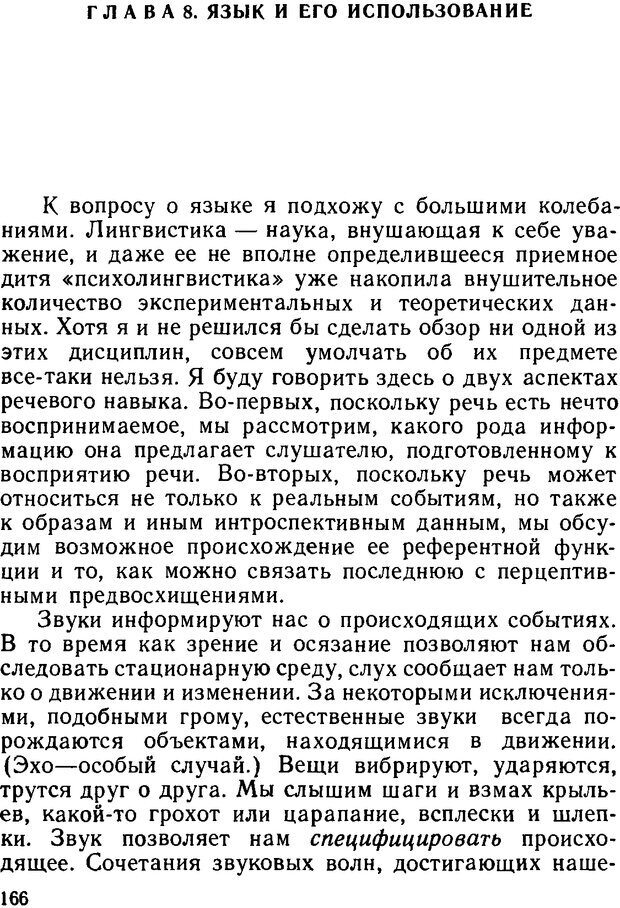 📖 DJVU. Познание и реальность. Смысл и принципы когнитивной психологии. Найссер У. Г. Страница 162. Читать онлайн djvu