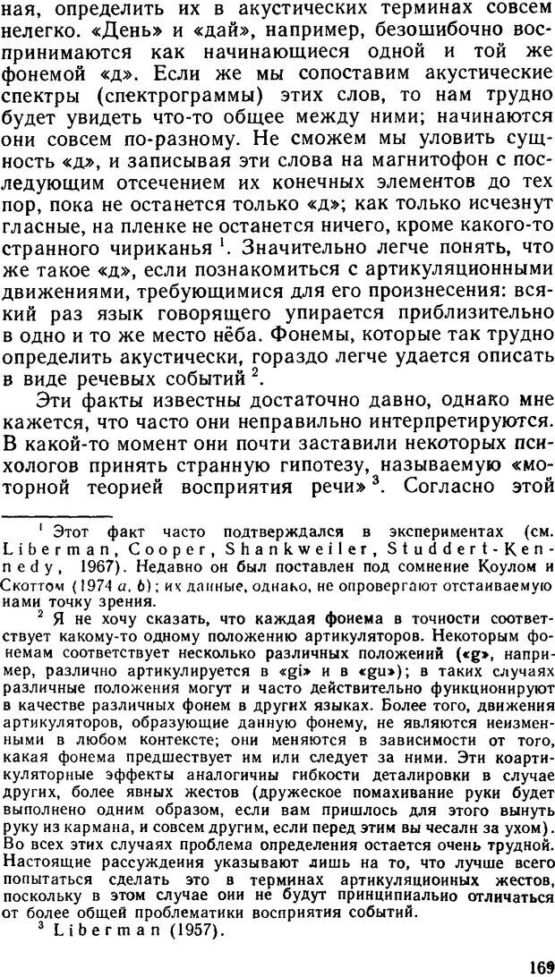 📖 DJVU. Познание и реальность. Смысл и принципы когнитивной психологии. Найссер У. Г. Страница 165. Читать онлайн djvu