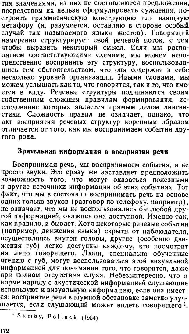 📖 DJVU. Познание и реальность. Смысл и принципы когнитивной психологии. Найссер У. Г. Страница 168. Читать онлайн djvu