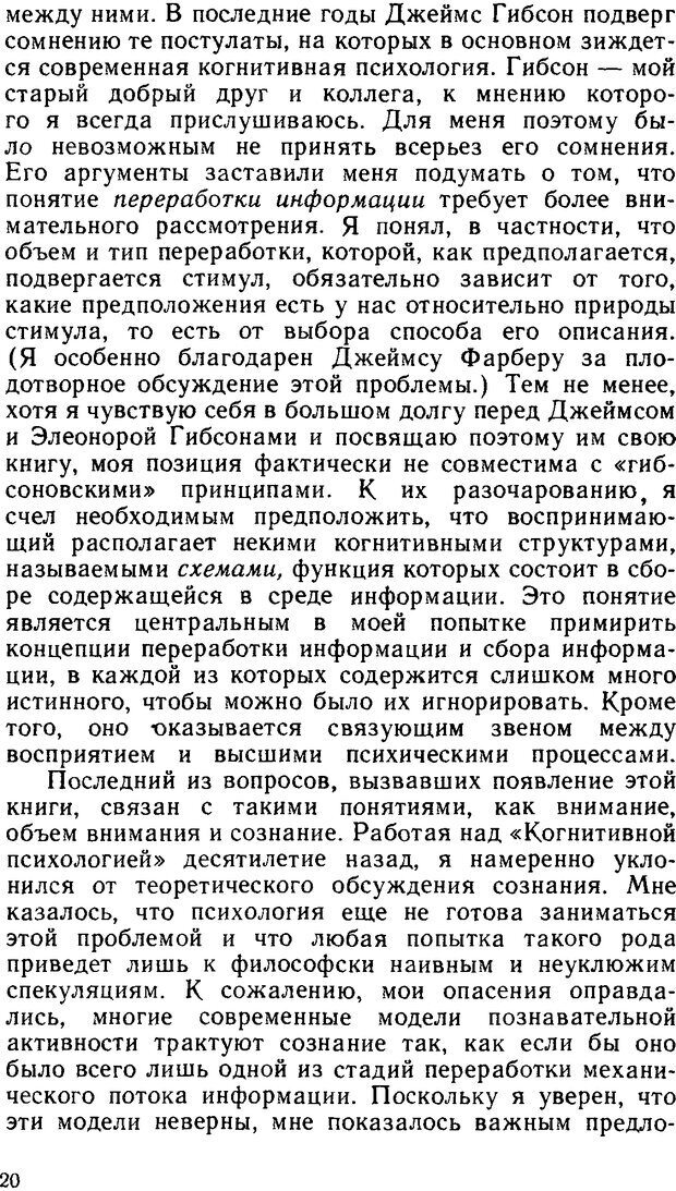 📖 DJVU. Познание и реальность. Смысл и принципы когнитивной психологии. Найссер У. Г. Страница 17. Читать онлайн djvu