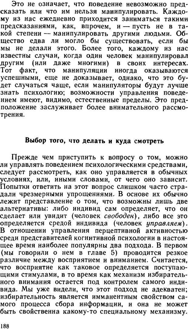 📖 DJVU. Познание и реальность. Смысл и принципы когнитивной психологии. Найссер У. Г. Страница 184. Читать онлайн djvu