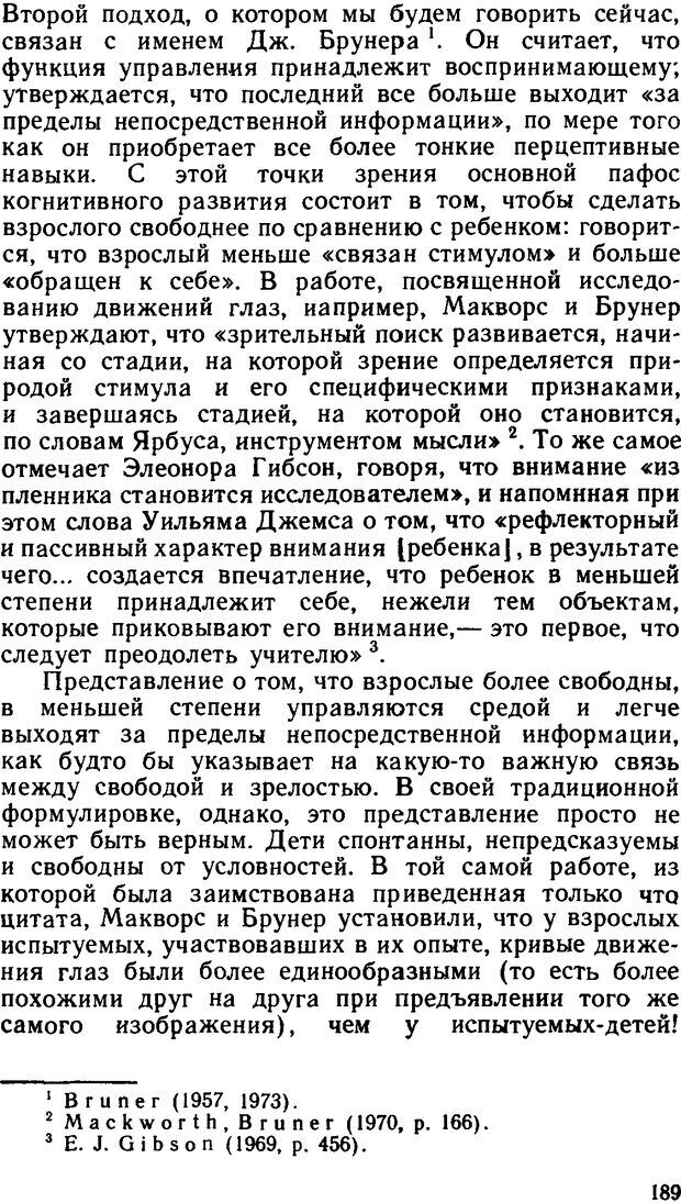 📖 DJVU. Познание и реальность. Смысл и принципы когнитивной психологии. Найссер У. Г. Страница 185. Читать онлайн djvu