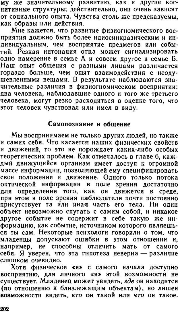 📖 DJVU. Познание и реальность. Смысл и принципы когнитивной психологии. Найссер У. Г. Страница 198. Читать онлайн djvu