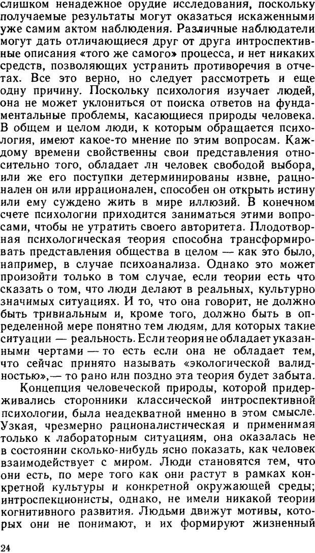 📖 DJVU. Познание и реальность. Смысл и принципы когнитивной психологии. Найссер У. Г. Страница 20. Читать онлайн djvu