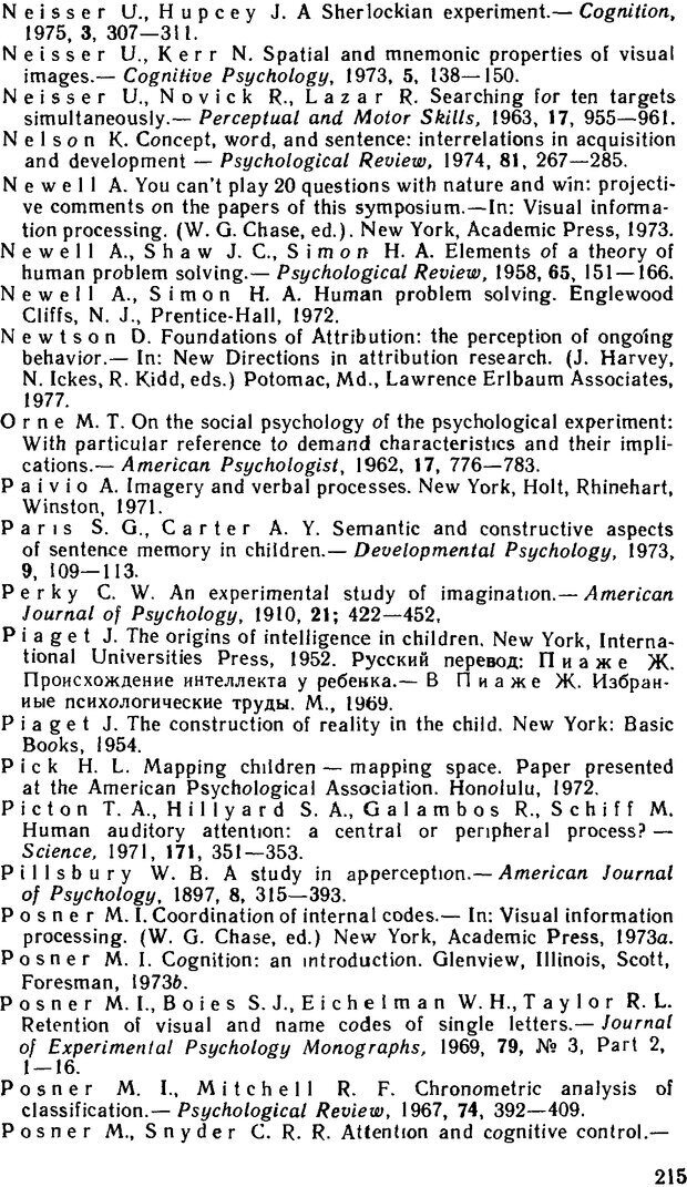 📖 DJVU. Познание и реальность. Смысл и принципы когнитивной психологии. Найссер У. Г. Страница 211. Читать онлайн djvu