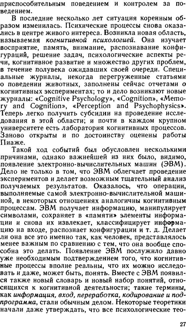 📖 DJVU. Познание и реальность. Смысл и принципы когнитивной психологии. Найссер У. Г. Страница 23. Читать онлайн djvu