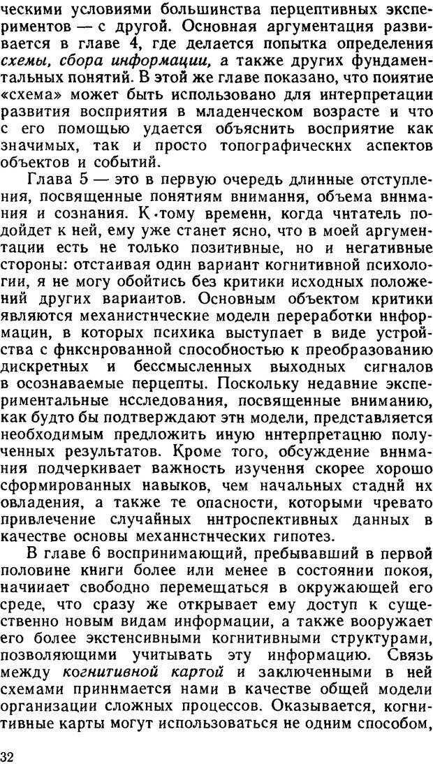 📖 DJVU. Познание и реальность. Смысл и принципы когнитивной психологии. Найссер У. Г. Страница 28. Читать онлайн djvu