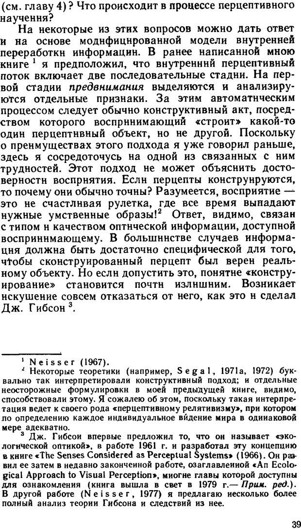 📖 DJVU. Познание и реальность. Смысл и принципы когнитивной психологии. Найссер У. Г. Страница 35. Читать онлайн djvu