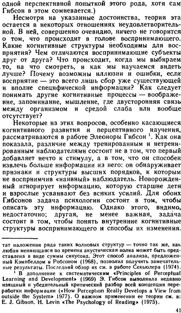 📖 DJVU. Познание и реальность. Смысл и принципы когнитивной психологии. Найссер У. Г. Страница 37. Читать онлайн djvu